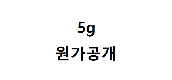 5G 원가